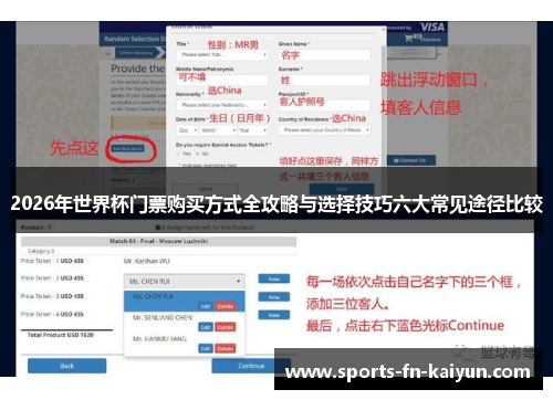 2026年世界杯门票购买方式全攻略与选择技巧六大常见途径比较