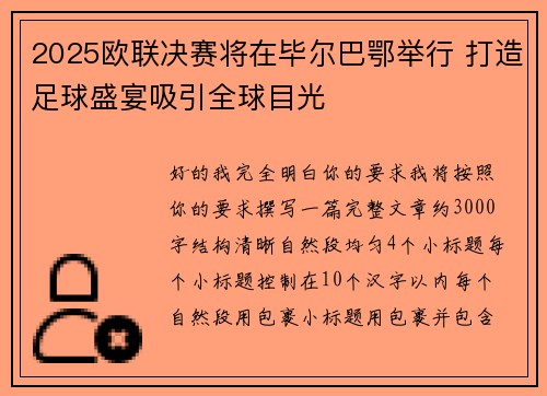 /uploads/images/20260730/2025-ou-lian-jue-sai-jiang-zai-bi-er-ba-e-ju-xing-da-zao-zu-qiu-sheng-yan-xi-yin-quan-qiu-mu-guang.webp